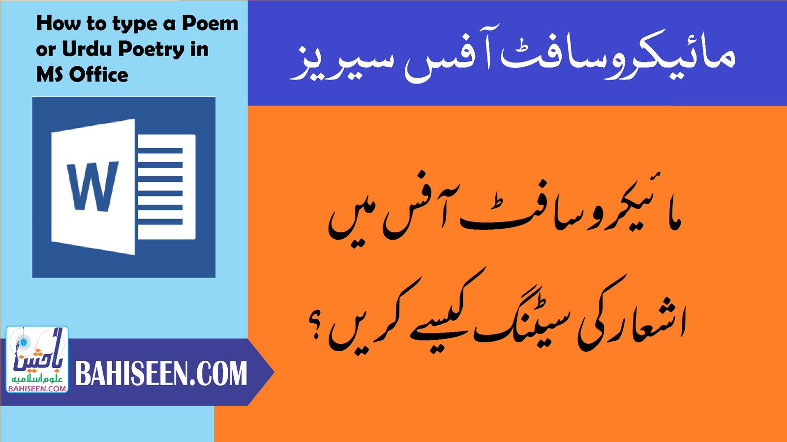 How To Set Poem In Ms Word Bahiseen Islamic Studies