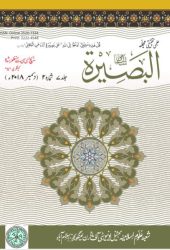 Al Basirah, Department of Islamic Studies NUML