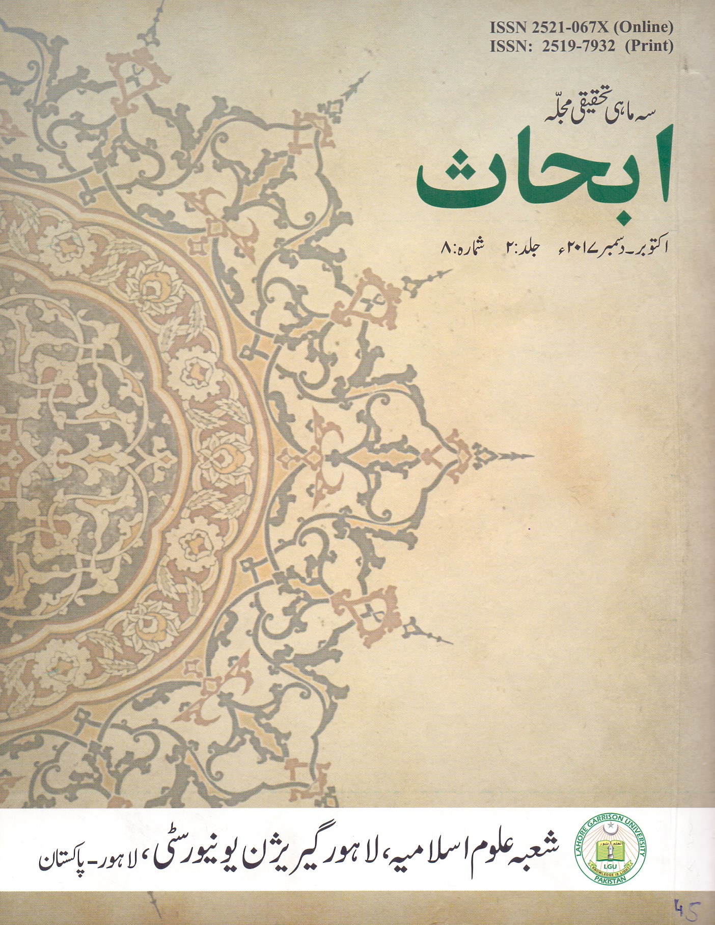 Abhath Reserach Journal