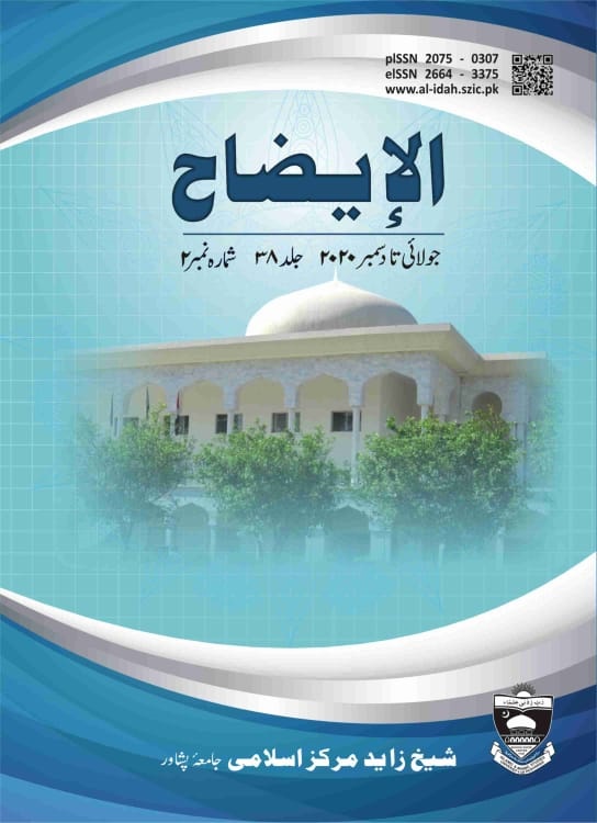 Al-Idah, Shaykh Zayed Islamic Centre, University of Peshawar