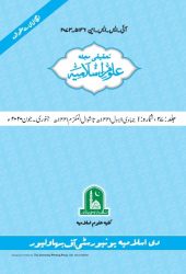 Uloom e Islamia Reserach Journal