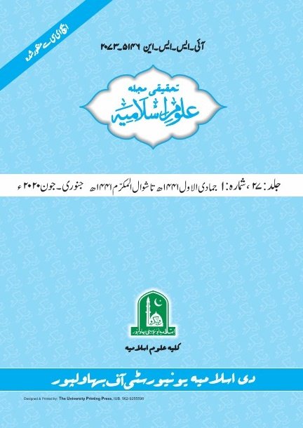 Uloom e Islamia Reserach Journal