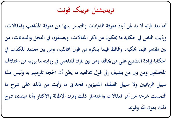 Tradintional Arabic Font Sample