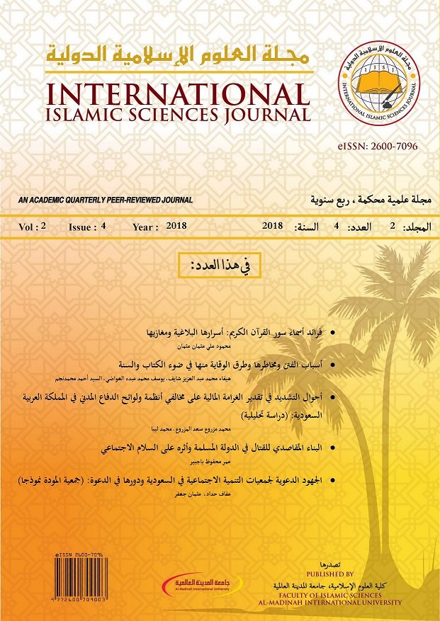 International Islamic Sciences Journal