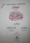 Quran Urdu Translation by Molana Mahmoodul Hasan Deobandi