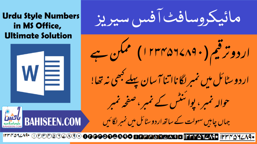 Urdu Style Numbers, our Special Fonts are the Ultimate Solution