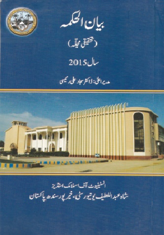 Bayan-ul-Hikmah Research Journal SALU