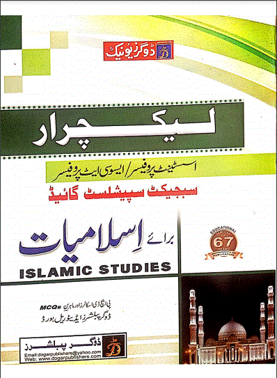 Dogar Test Preparation Book