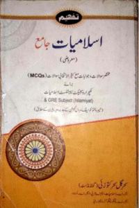Tafhim e Islamiyat
