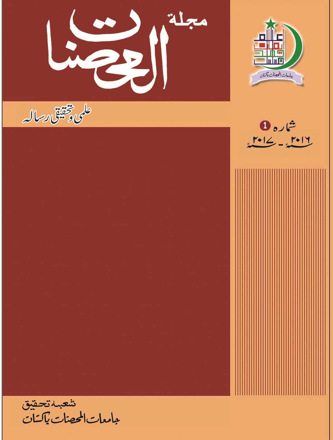 Al-Muhsanat Research Journal